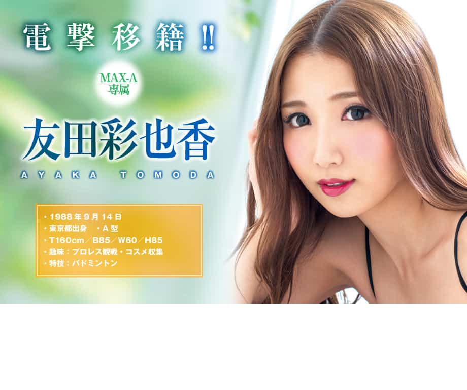 Ayaka Tomoda MEGAPACK